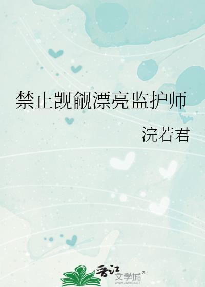 恨姐症by水接蓝笔趣阁