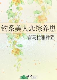 钓系美人恋综养崽免费阅读