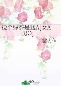 “捡”了个男人