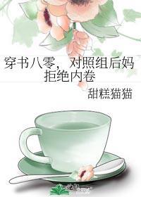 穿书八零成后妈
