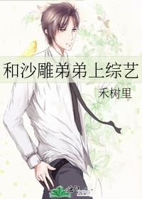 和沙雕在一起会被传染吗