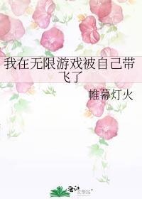 我在无限游戏里超凶免费