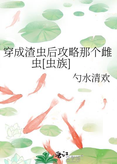 穿成渣攻怎么办破by