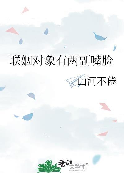联姻对象富有且慷慨