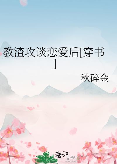 教渣攻做人