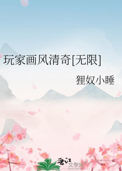播放玩家图画