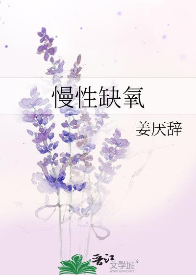 胎心122是不是慢性缺氧