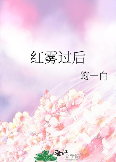 雾红色预警是什么级别