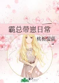 霸总他带球跑了