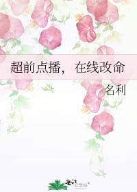 免费超前点播网页