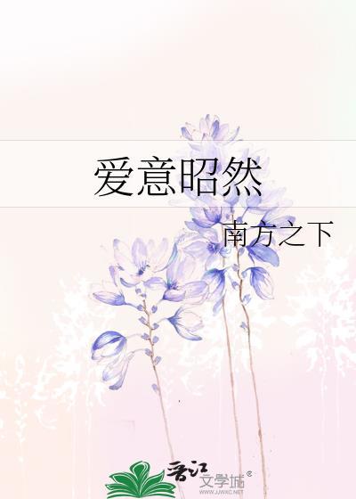 爱意盎然