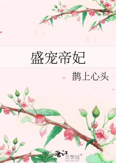 盛宠嫡王妃