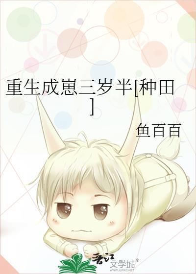 3岁重生娃娃