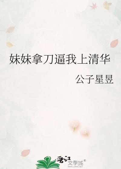 妹妹抢走了我老公我原谅她吗