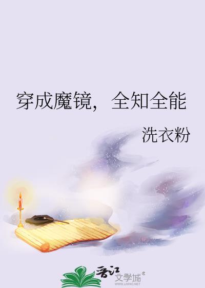 全知全能!