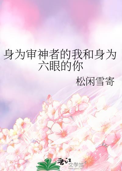 我成为审神者之后