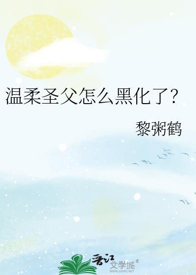 温柔圣人