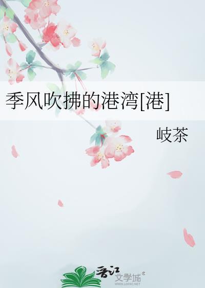 歌词季风吹向大海是什么歌