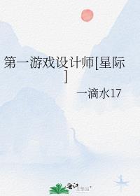 第一游戏主播