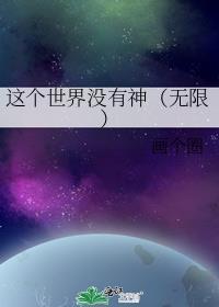这个世界没有鬼