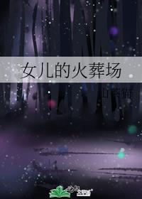 轮椅渣a有话要说gl免费