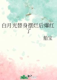 今天中也生气了吗免费资源