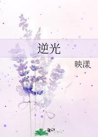 逆光前行 电视剧