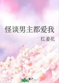 男主都爱我完整版