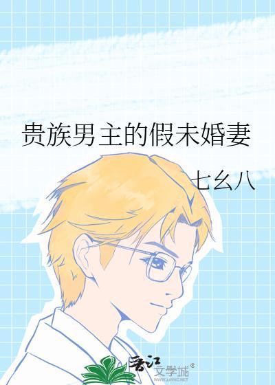 男主是大贵族的