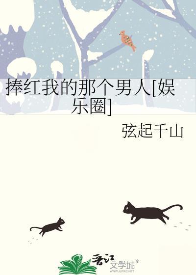 捧红是什么意思