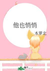 他也悄悄笔趣阁