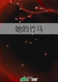她的竹马和她的庶妹在一起了