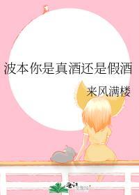 波本你是真酒还是假酒 ...