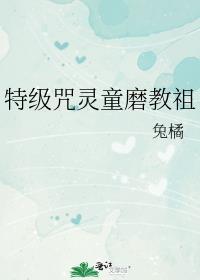 特级咒灵什么意思