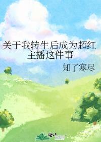 关于我转生成为漫画在线