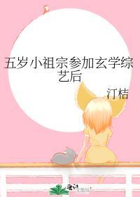 小祖宗五岁半