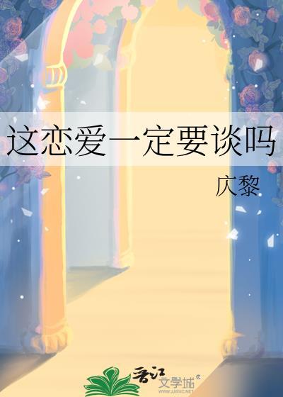 谈恋爱怎么谈才能长久下去