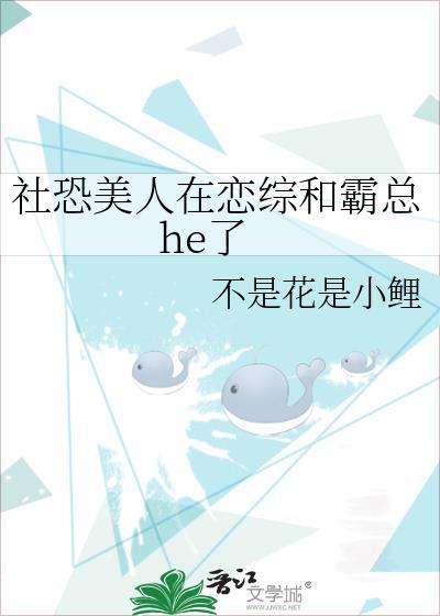 社恐却是万人迷[穿书