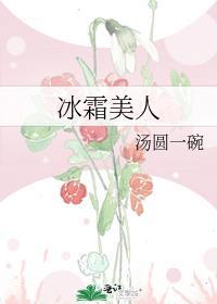 冰霜美人芍药花