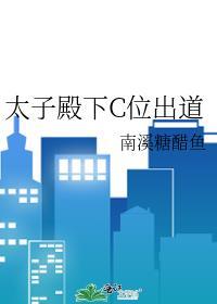 太子殿下今天
