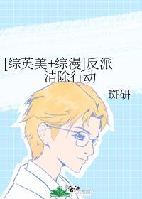 【综英美】反派扮演计划