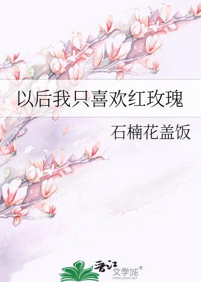 因为我不想