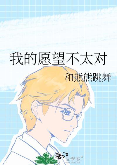 我的愿望是什么意思?
