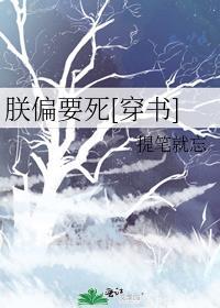 朕偏要死[穿书