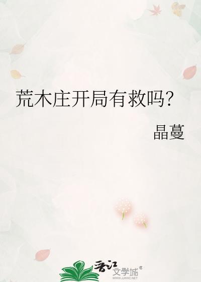 我绝症后精神多了by路回塘免费阅读