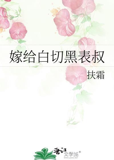 嫁给白月光的宿敌之后最新章节