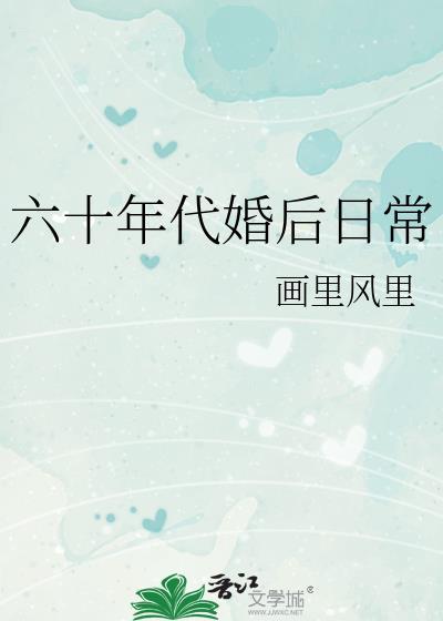 六十年代后娘