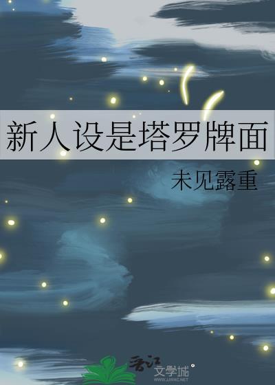 塔罗牌里面的人物