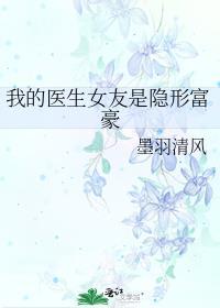 我的女友是医生