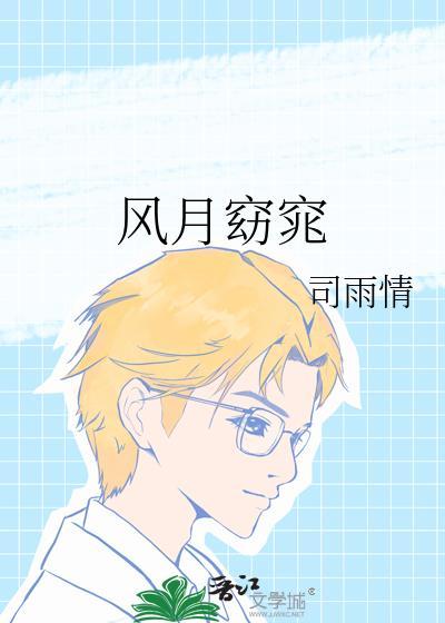 风月俏佳人的意思